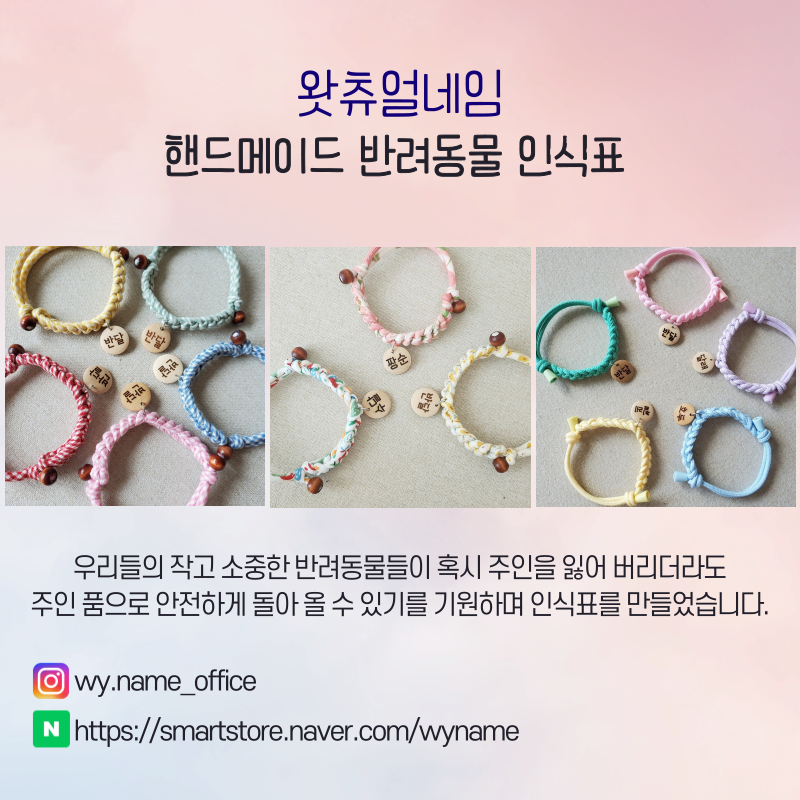 왓츄얼네임 반려동물 인식표