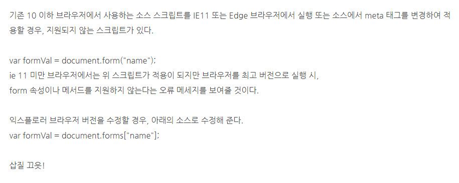 IE11 (Edge) document.form 객체