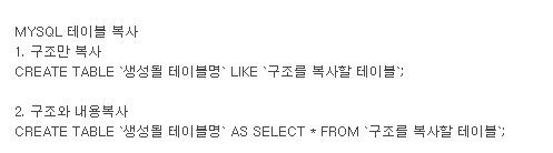 MYSQL 테이블 복사