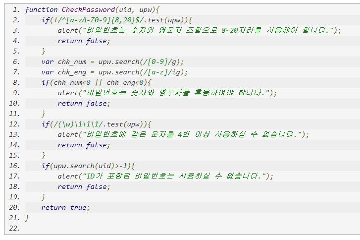 JAVASCRIPT - 비밀번호 유효성 검사 ( 비밀번호 정규식)