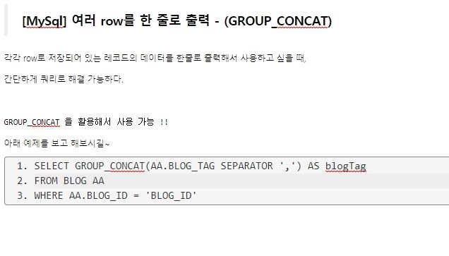 [MySql, MariaDB] 여러 row를 한 줄로 출력 - (GROUP_CONCAT)