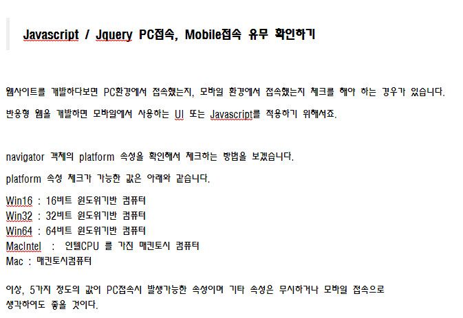 Javascript / Jquery PC접속, Mobile접속 유무 확인하기