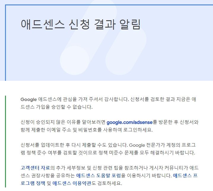 구글 애드센스, 코로나19로 인한 무한 검토 승인지연