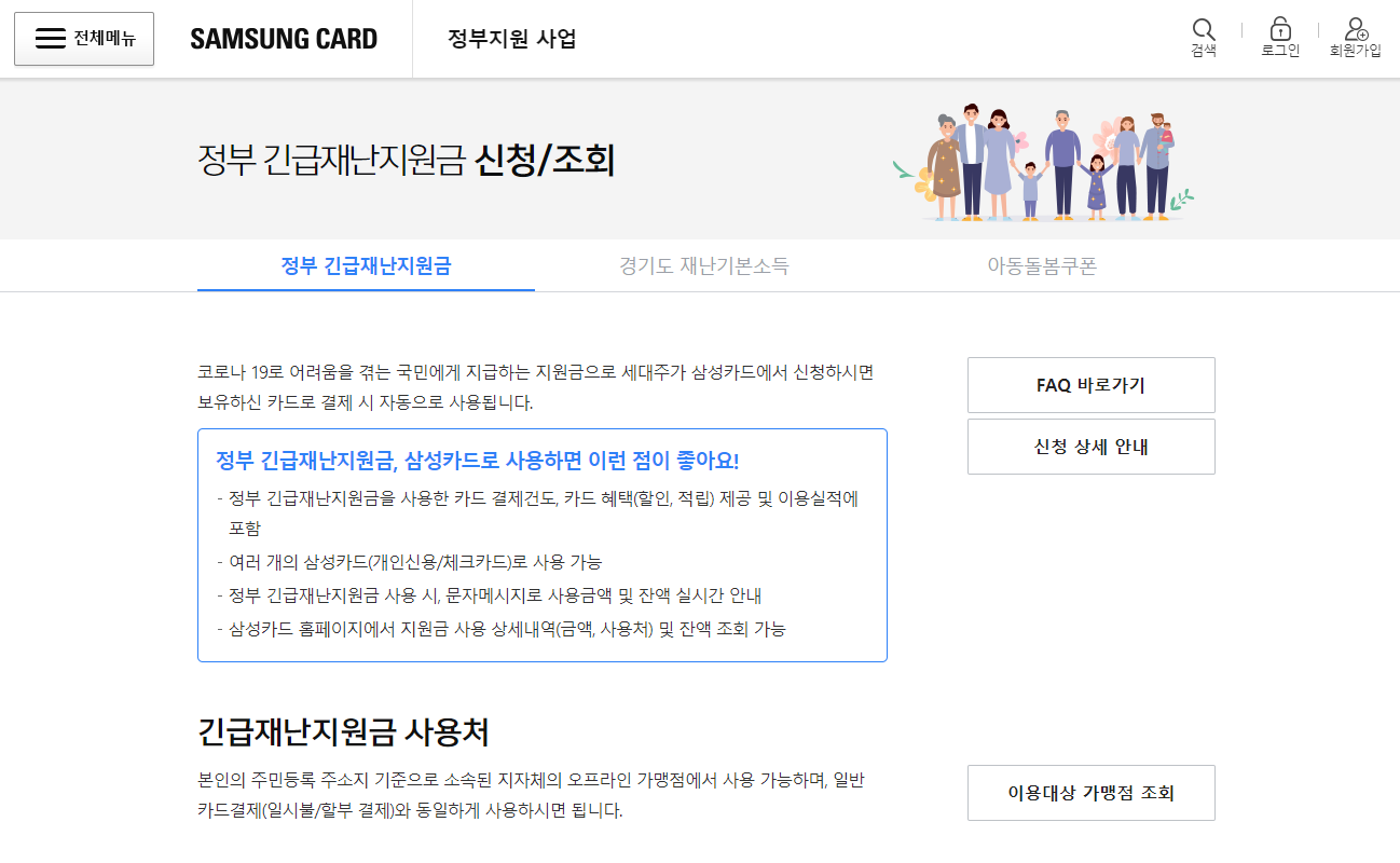 재난 방법 지원금 카드 삼성 신청 삼성카드 2차