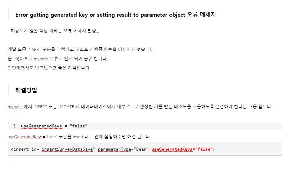 Error getting generated key or setting result to parameter object 오류 메세지 해결방법 - MYBATIS