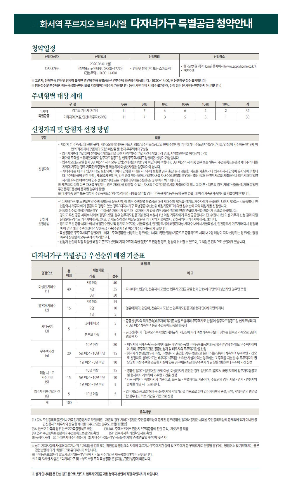 다자녀가구 특별공급