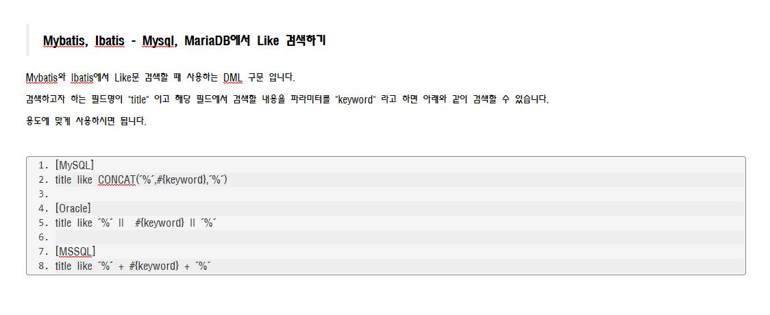 Mybatis Ibatis - Mysql, MariaDB, Ms-sql, Oracle Like 검색 구문