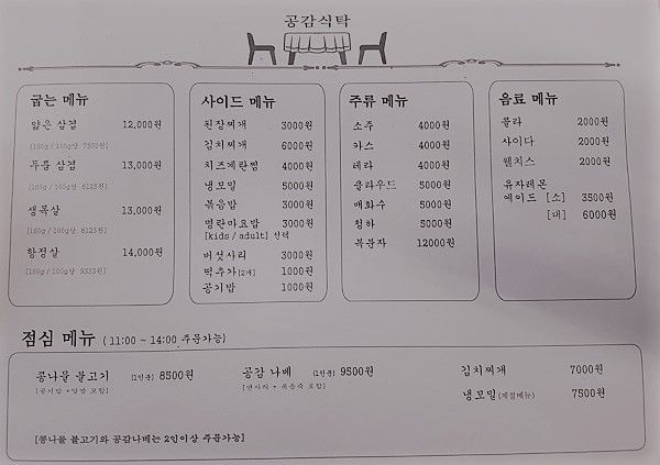 공감식탁 동탄2신도시 메뉴판