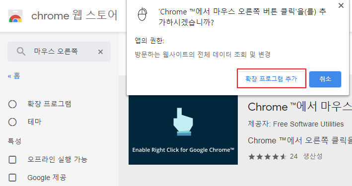 Chrome 웹스토어 확장프로그램 추가