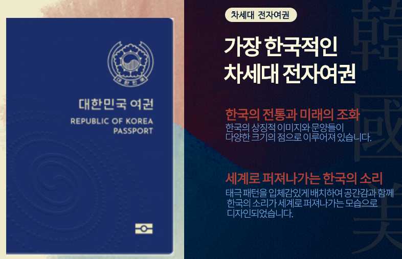 2020년 변경된 대한민국 차세대 전자여권