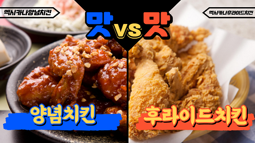 동탄2신도시 맛집 멕시카나치킨 옛 추억을 되살리며