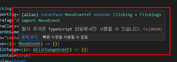 React - 형식 주석은 TypeScript 파일에서만 사용할 수 있습니다. ts(8010) 해결방법