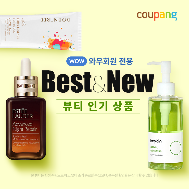 뷰티 인기상품 Best&New