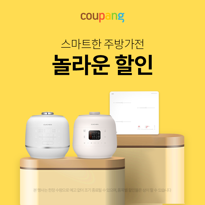 주방가전 놀라운 할인