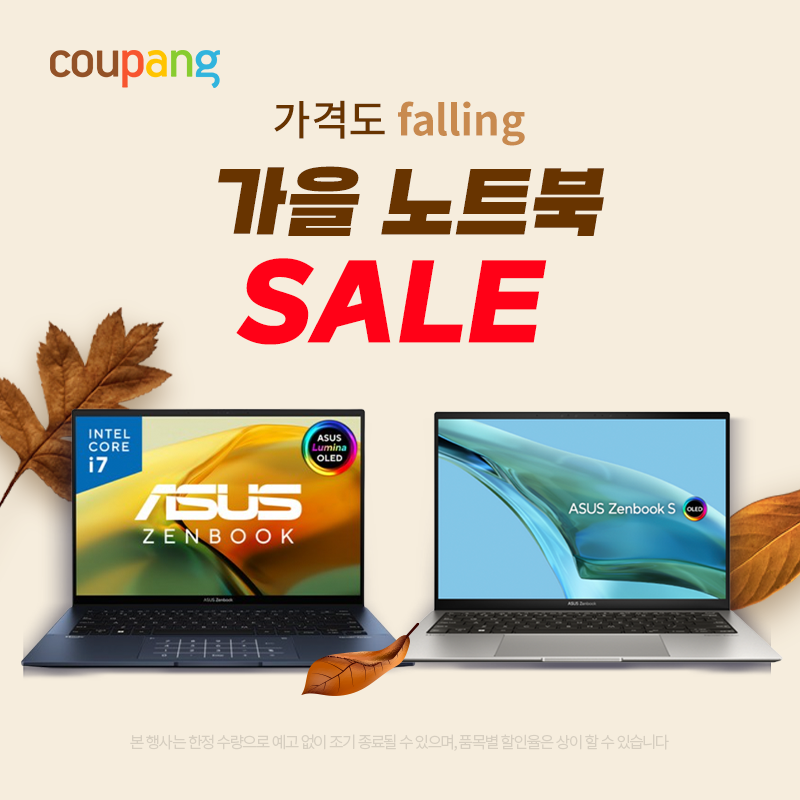 가을 노트북 SALE