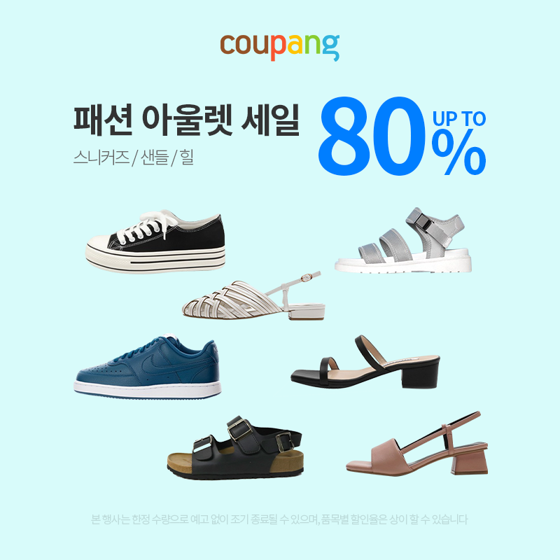패션 아울렛 세일 - 신발