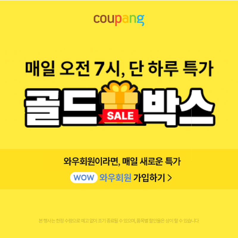 골드박스