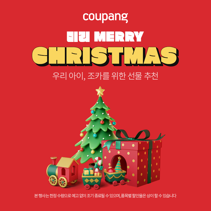 완구/취미, 미리 Merry Christmas (~12/24)