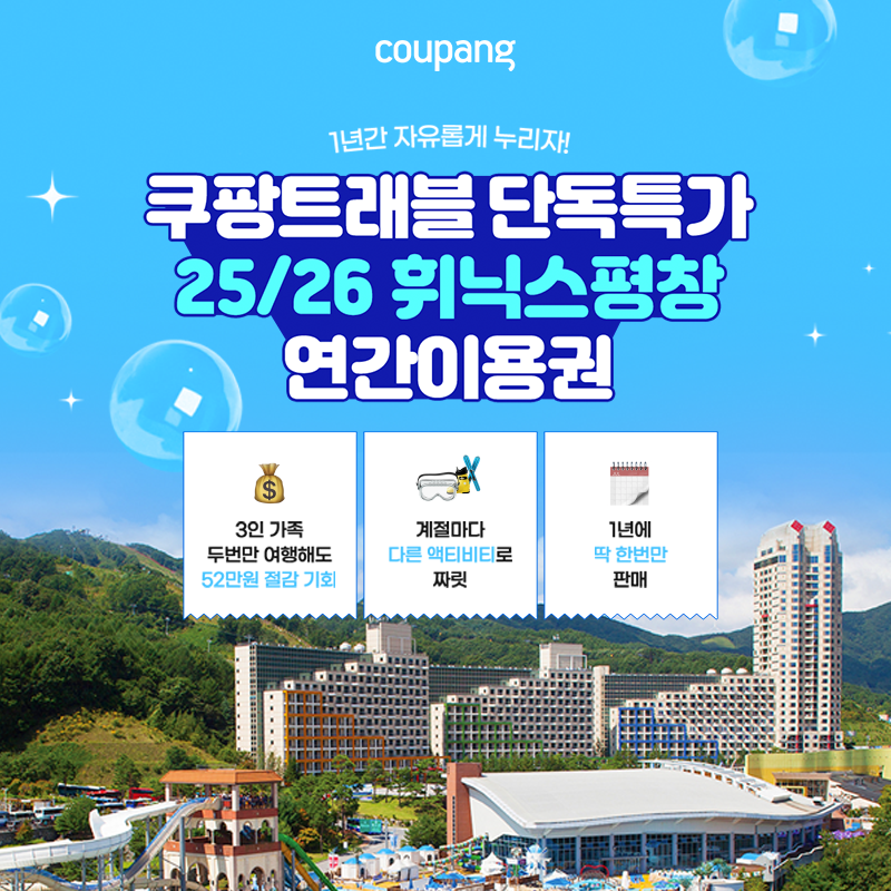 쿠팡트래블 단독특가