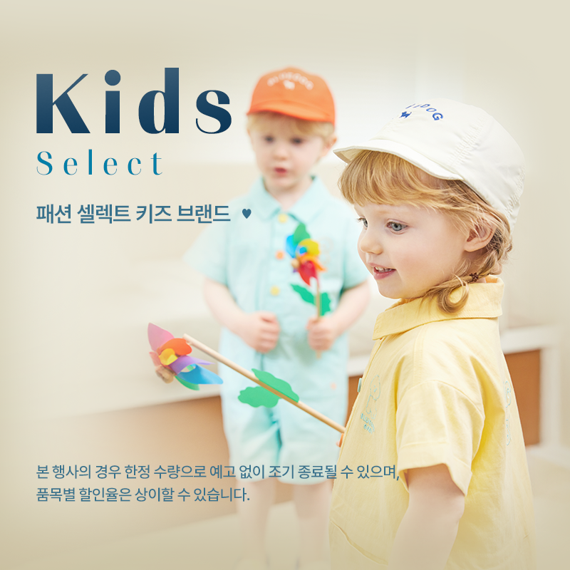 로켓패션, 키즈 셀렉트