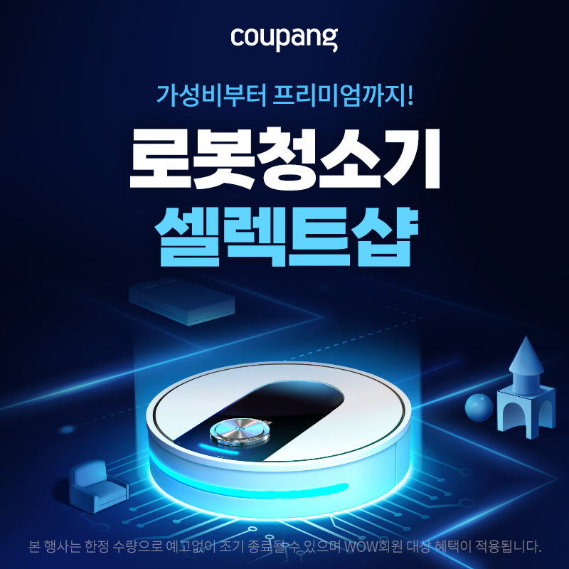 가전디지털, 로봇청소기 셀렉트샵