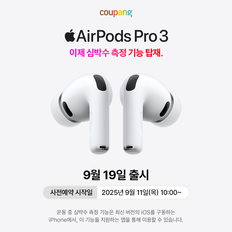 가전디지털, AirPods Pro3