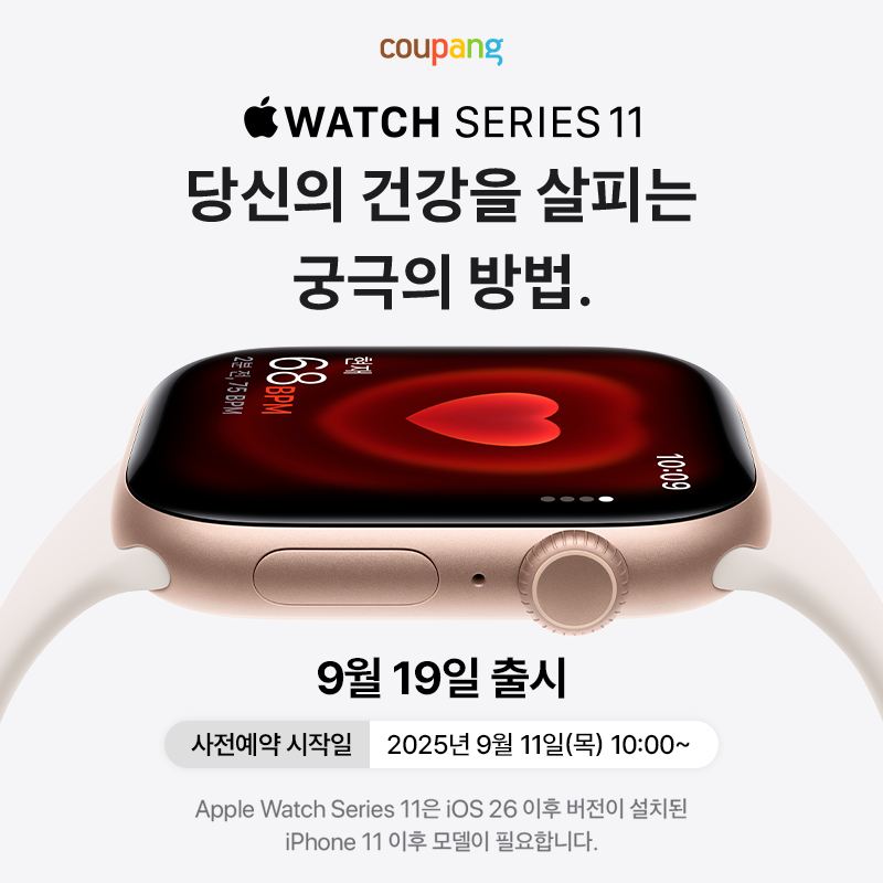 가전디지털, Apple Watch Series 11