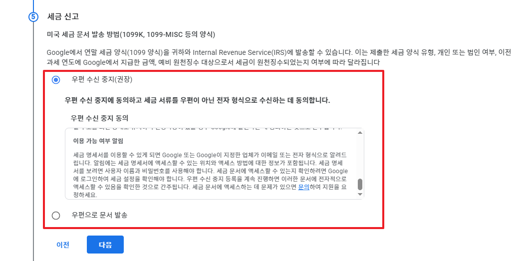 세금 문서 수령 방식 화면