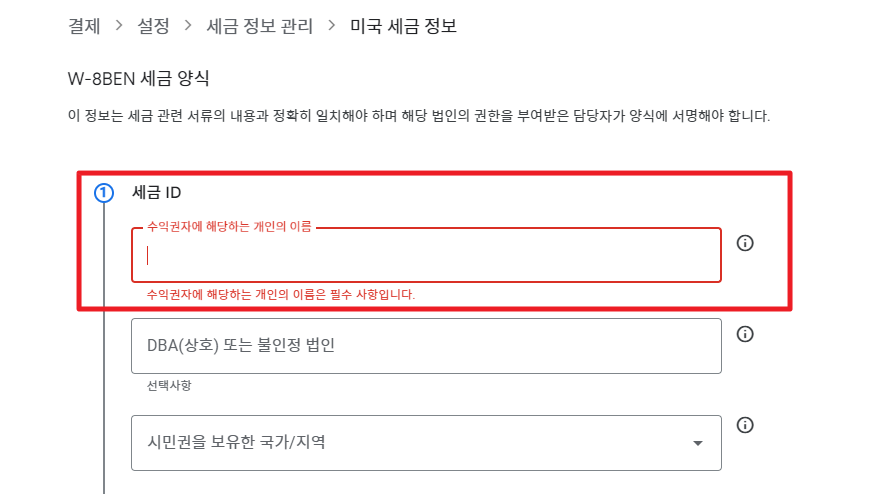 세금 ID 입력 화면
