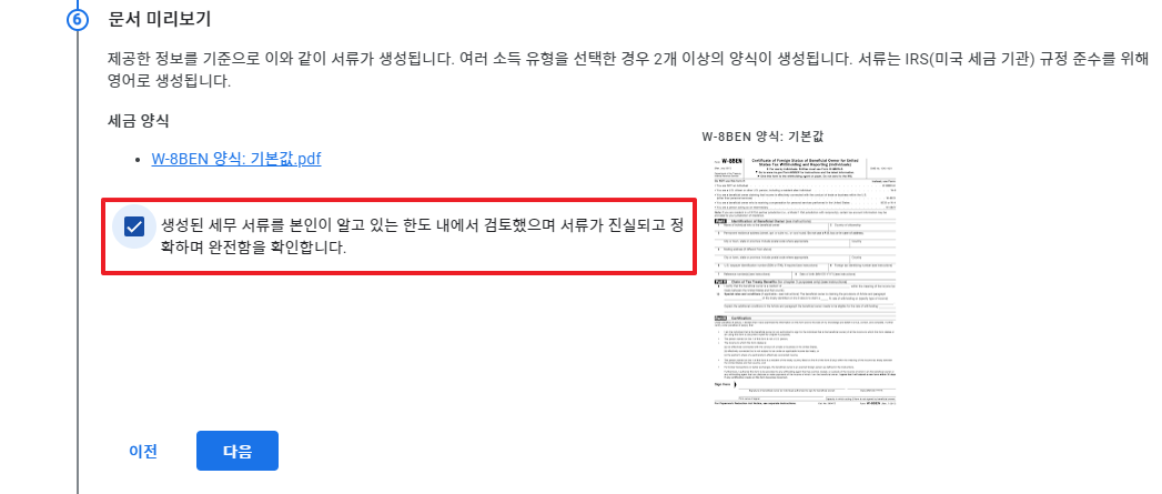 문서 미리보기 및 서명 화면