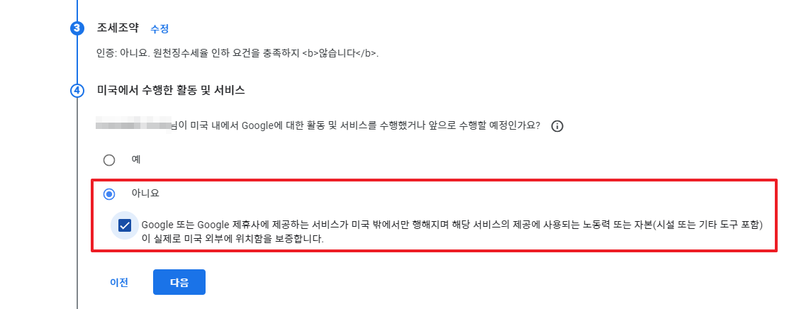 미국 내 활동 여부 선택 화면
