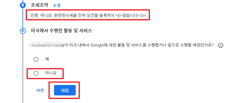 조세조약 선택 화면