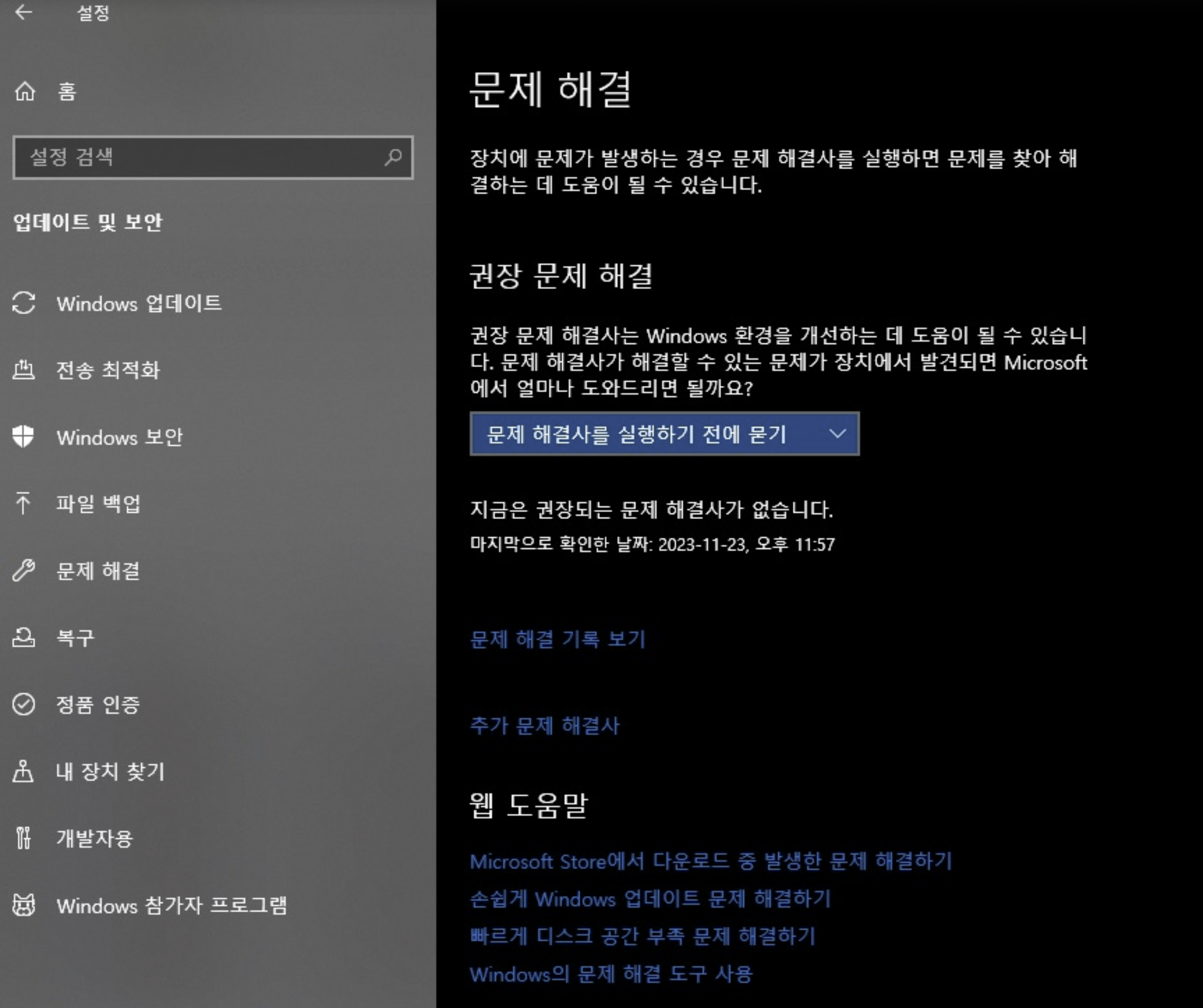 Windows 업데이트 문제 해결사 실행 Windows 업데이트 문제 해결사 실행