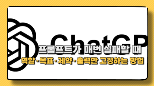 ChatGPT 프롬프트로 해결하는 방법 ChatGPT 프롬프트로 해결하는 방법