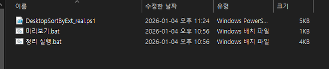 구성 파일: ps1 + 배치 파일 2개