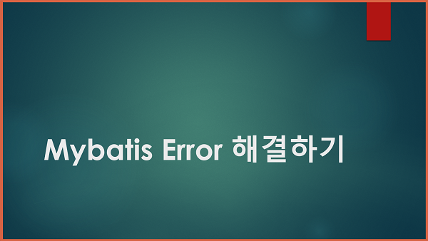 [Mybatis] Mapped Statements collection does not contain value for 경로