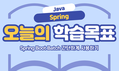 Spring boot batch + gradle, SchedulingConfigurer 배치 간단하게 사용하기