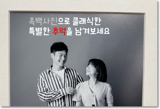 연남동 홍대 사진관 스튜디오 기억저장소에서 결혼기념일 흑백사진 촬영했어요.