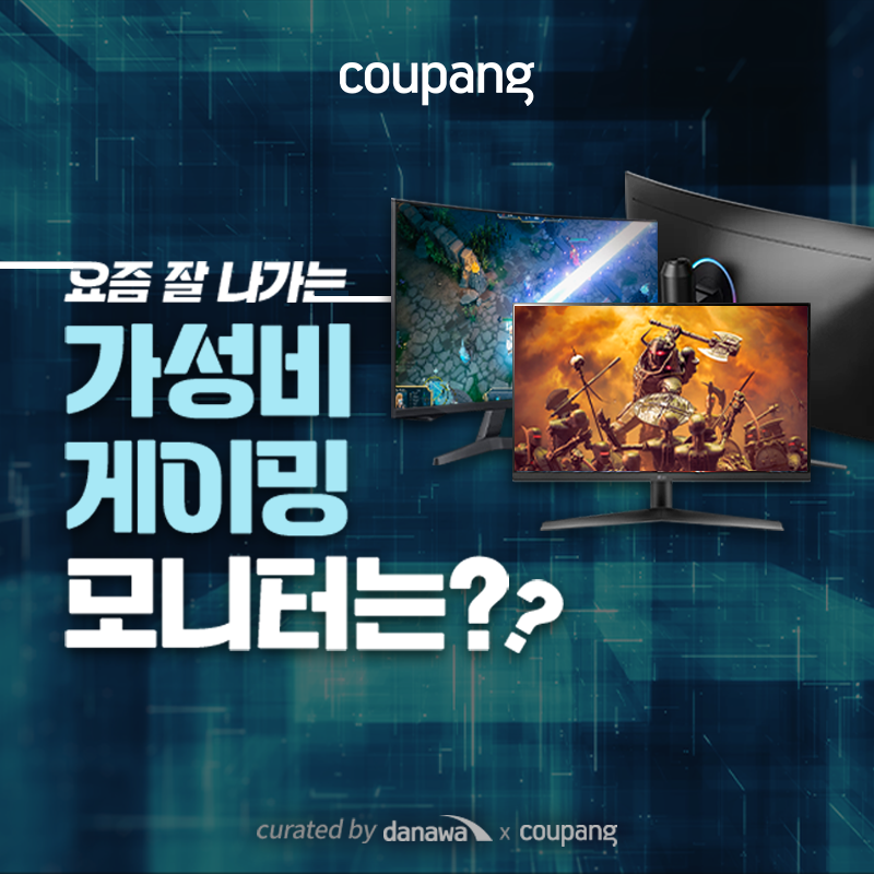가전디지털, 가성비 게이밍 모니터