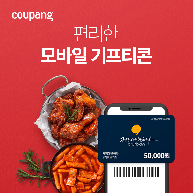 기분 좋은 선물! E쿠폰